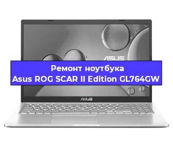 Замена кулера на ноутбуке Asus ROG SCAR II Edition GL764GW в Москве